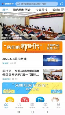 智慧周村安卓版