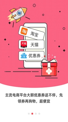 返利省钱联盟app