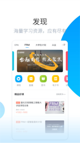 金程网校旗舰版app