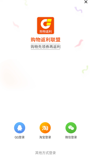 购物返利联盟app