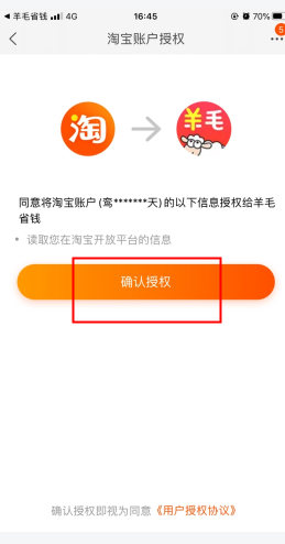 羊毛省钱app