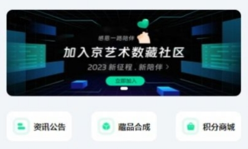 京艺术数藏