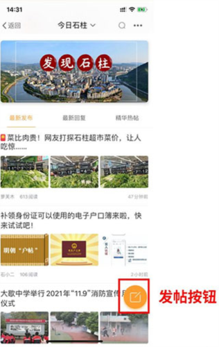 石柱生活网免费版