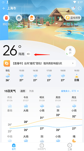 2345天气王手机版