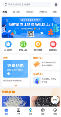 塑联网app