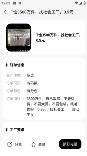 掌缝服装供应链app