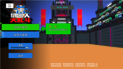 机器人大乱斗多人版