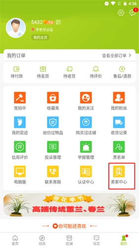 兰花交易网app
