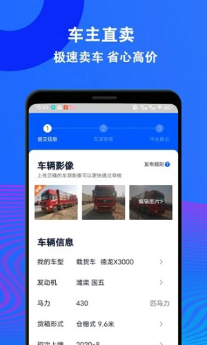 卡车世界二手车直卖网app
