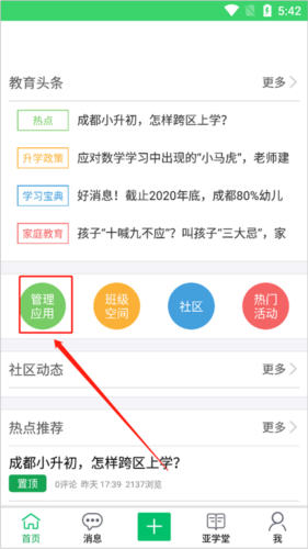 智慧云人人通app