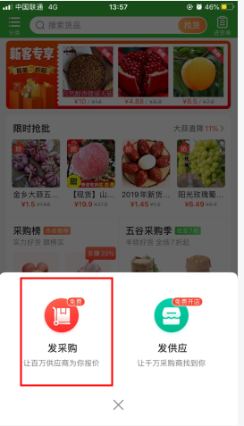 惠农网app