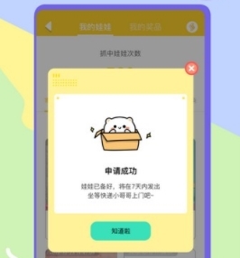 一起抓娃娃app