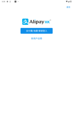 alipayhk最新版本