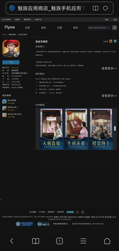 魅族应用商店app