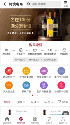 红酒世界app