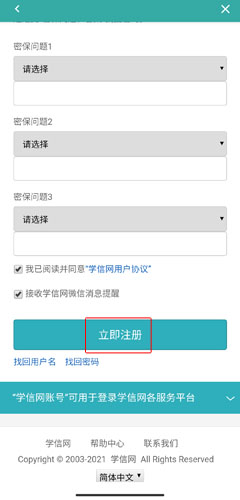 学信网app安卓版