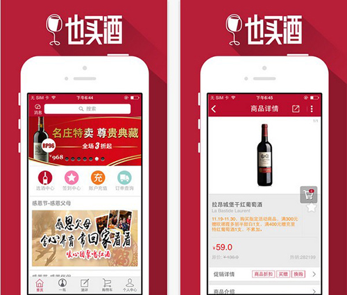 也买酒app