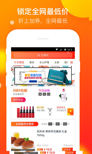 省钱快报app手机版