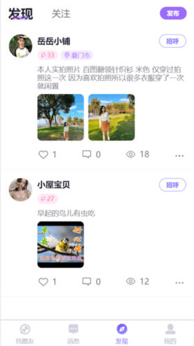 出物社区APP