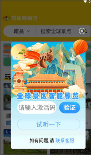 旅途随身听免费版