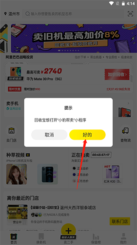 回收宝app