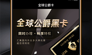 全球公爵黑卡安卓版