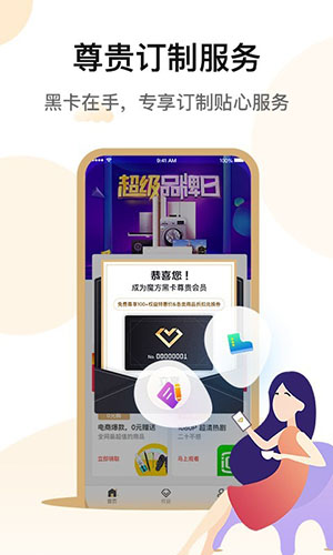 魔方黑卡app
