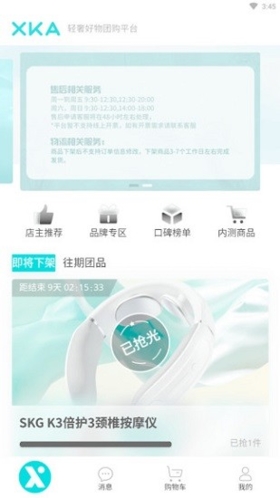 xka轻奢好物平台app