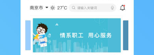 江苏工会服务网app