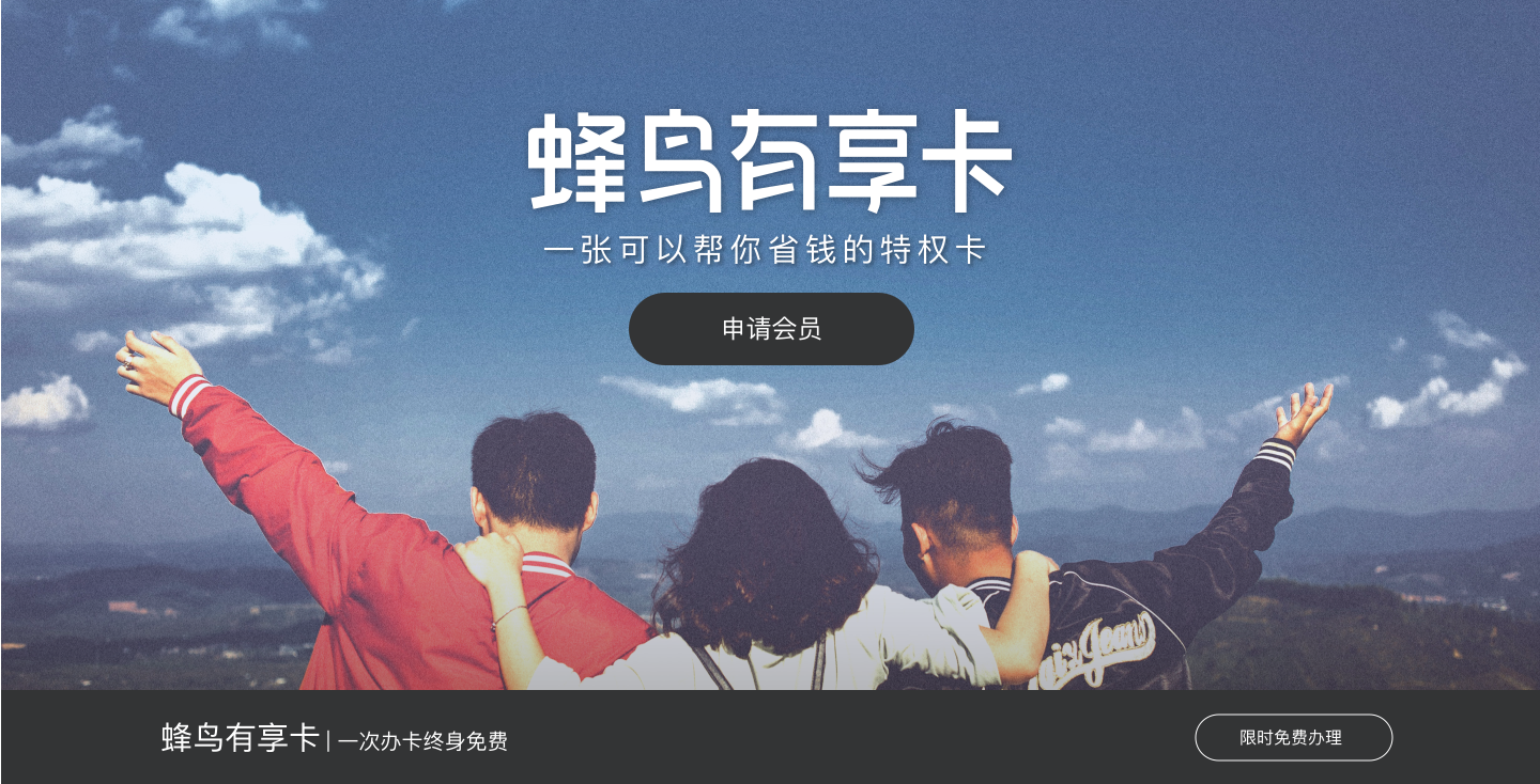 蜂鸟有享app官方版