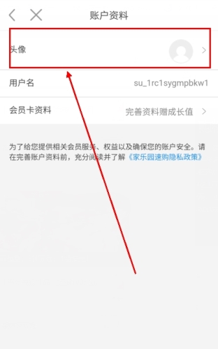 家乐园速购官方版