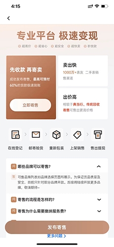 万表app手机版