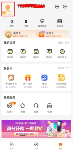 华润通最新版本