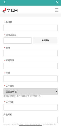 学信网app安卓版