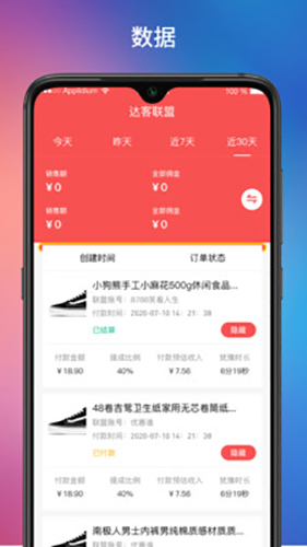 达客联盟app