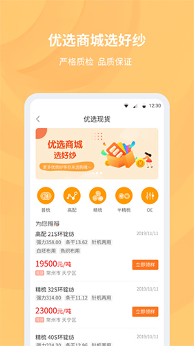 找纱网app