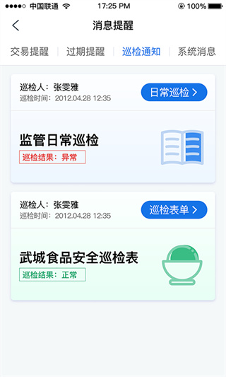 管商通大数据云平台app