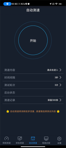 全球网测最新版