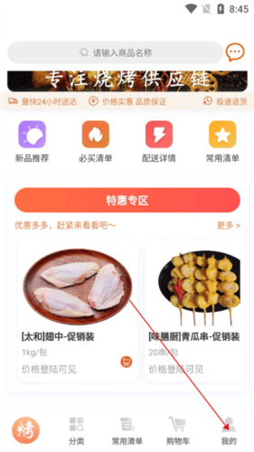 万物皆烤app