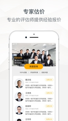 二手车估价app
