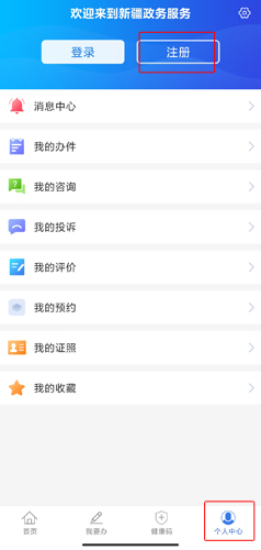 新疆政务服务app
