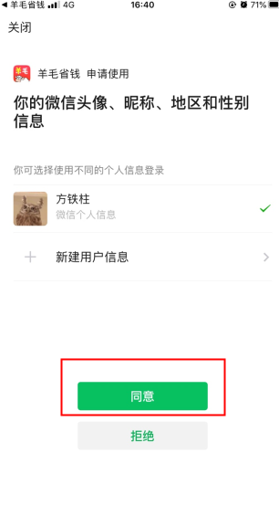 羊毛省钱app
