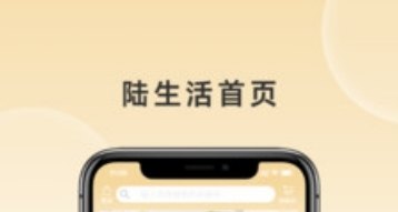 陆生活app
