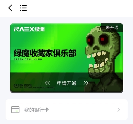 绿洲宇宙数字藏品