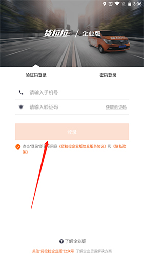 货拉拉企业版app