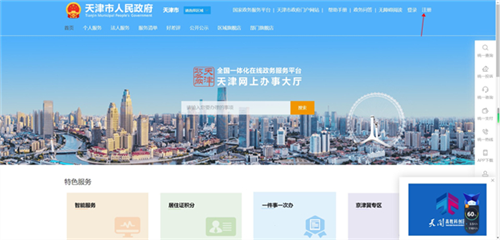 津心办健康码app