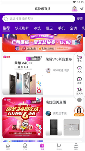 真快乐商城安卓版