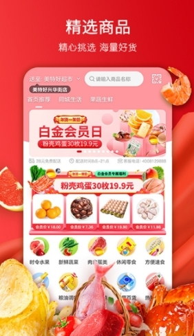 美特好超市最新版