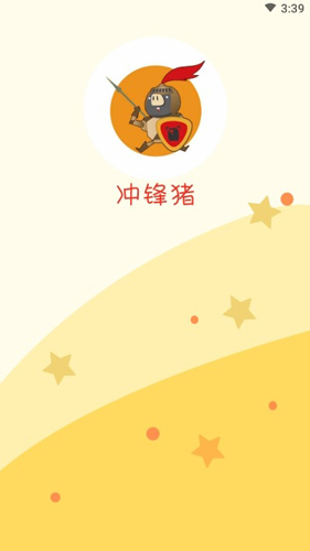冲锋猪app