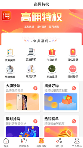 高佣领券app